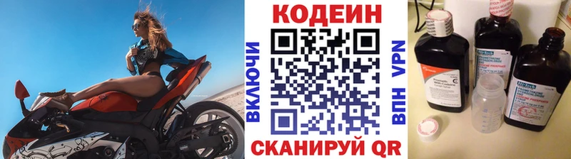 Codein напиток Lean (лин) Купить где Касли